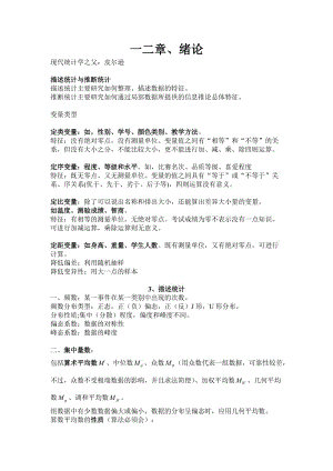 现代心理与教育统计学的复习重点;.docx