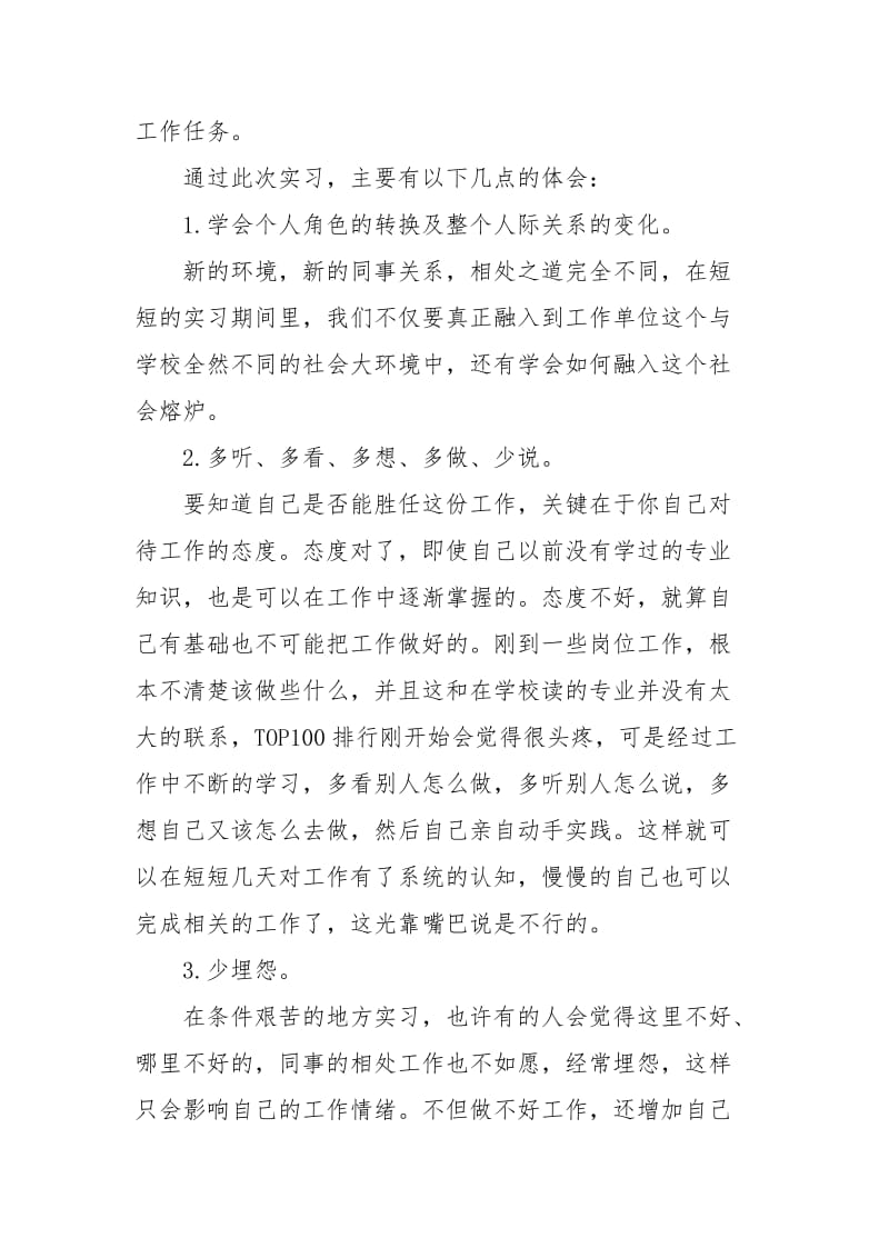 业务员顶岗实习报告实习报告.docx_第2页