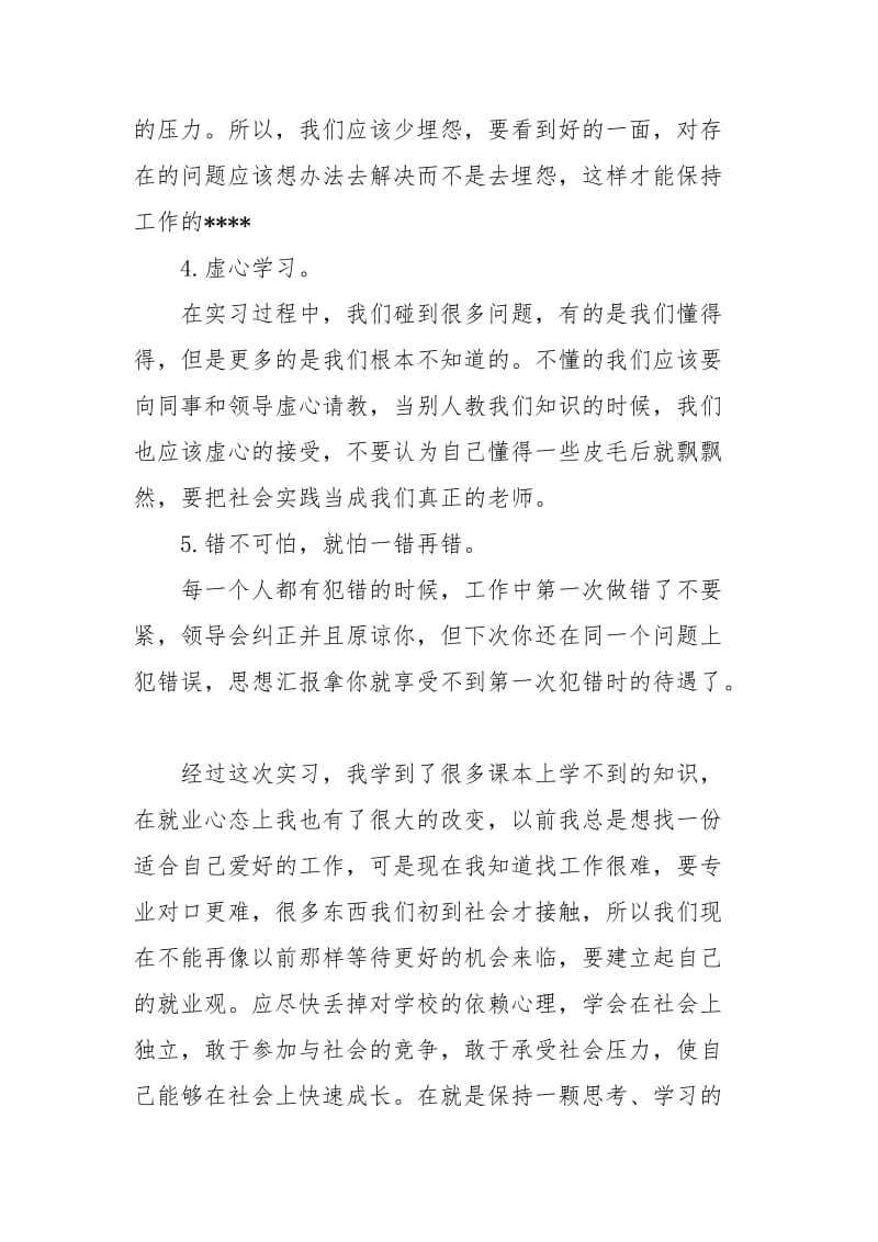 业务员顶岗实习报告实习报告.docx_第3页