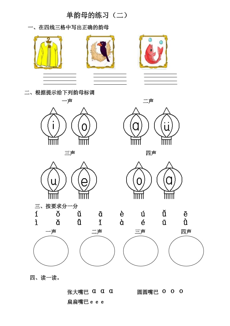 学前班单韵母aoe练习题 (1);.docx_第1页