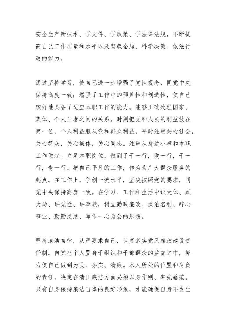 安监办主任年上半年述职述廉报告述职报告.docx_第2页