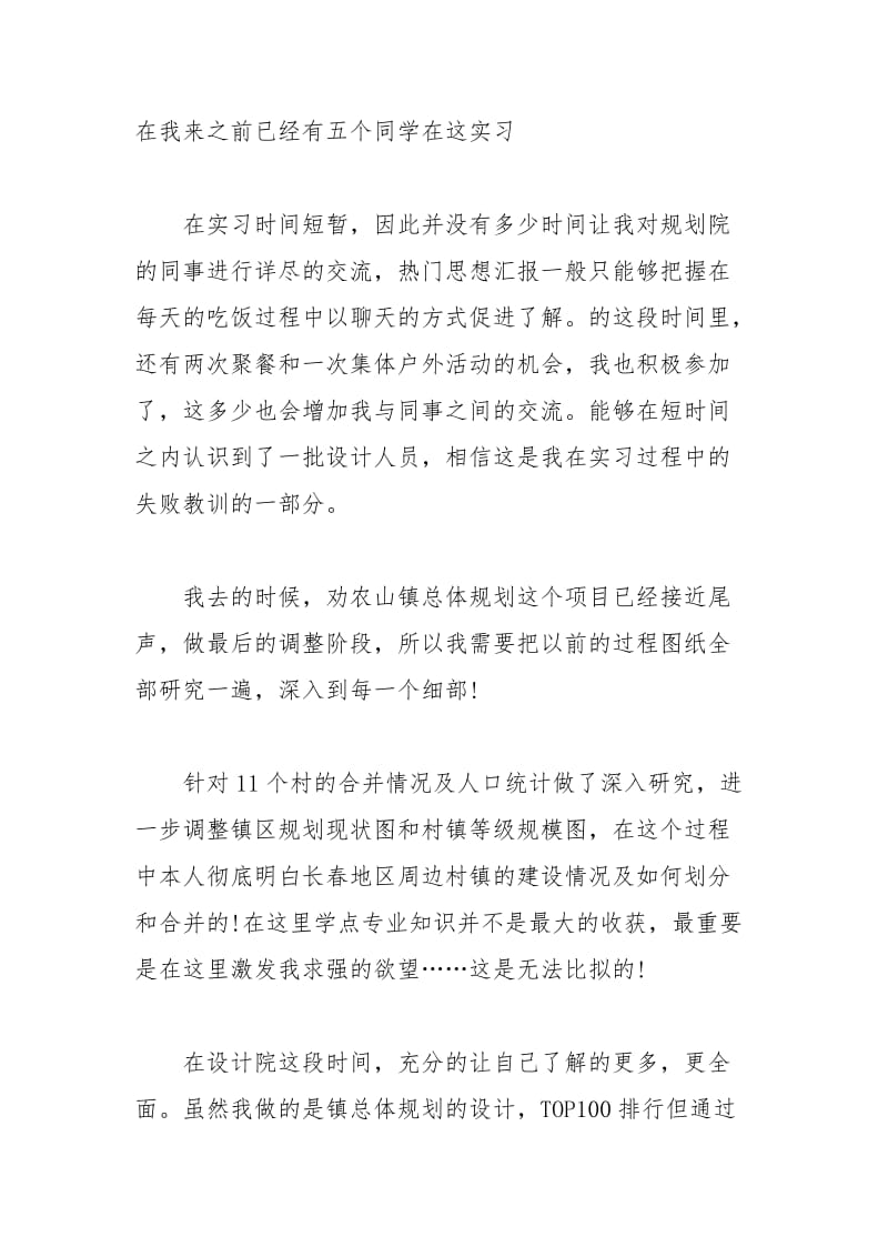 年大学生实习总结：规划设计实习实习报告.docx_第2页