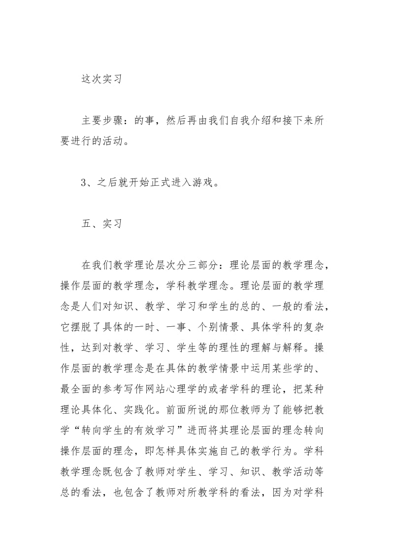 年大学生教育毕业实习报告实习报告.docx_第2页