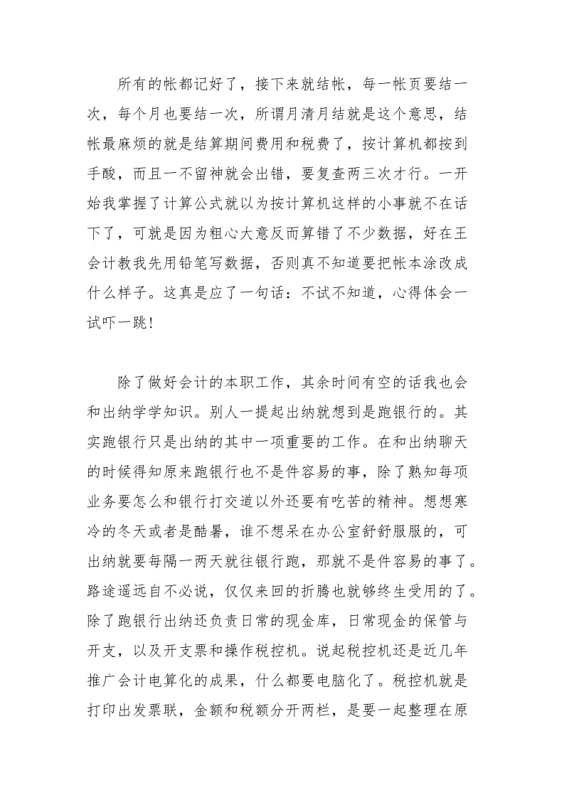 年大学生会计暑假实习报告实习报告.docx_第2页