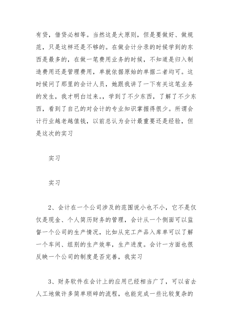 年大学生寒假实习总结：财务会计实习实习报告.docx_第2页