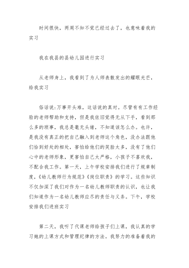 2020年大学生暑假幼儿园实习总结实习报告_1.docx_第2页