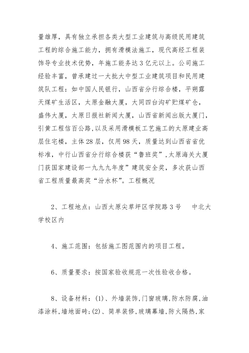 年土木工程专业大学生生产实习报告实习报告.docx_第2页