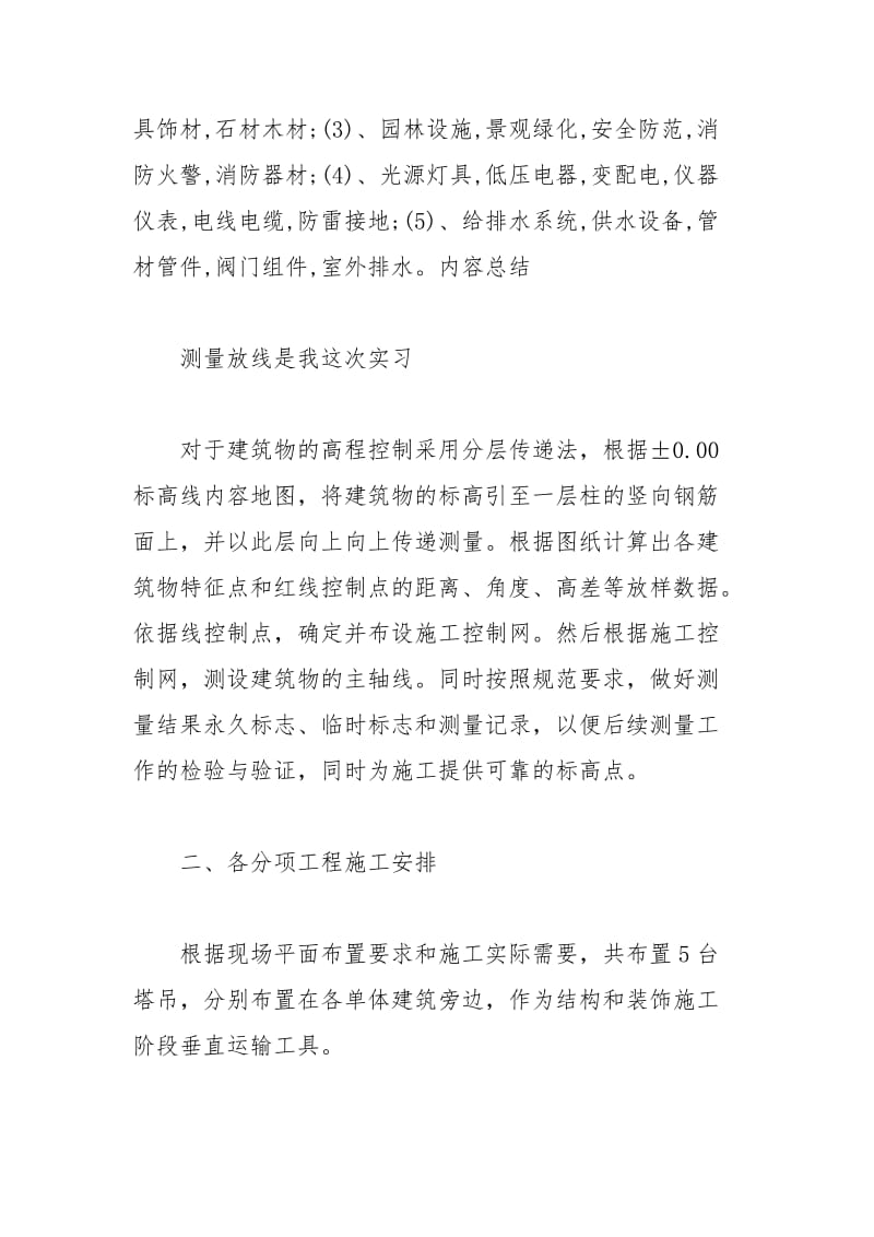 年土木工程专业大学生生产实习报告实习报告.docx_第3页