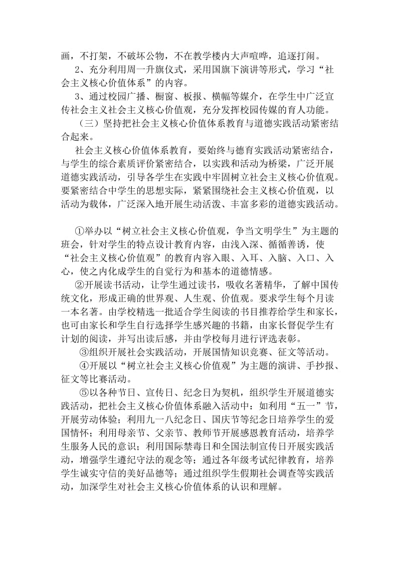 学校开展社会主义核心价值观实施方案;.docx_第3页