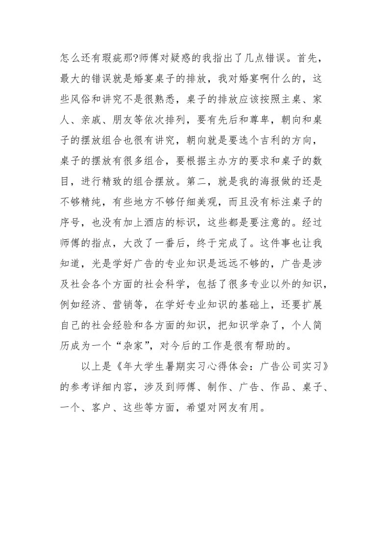 年大学生暑期实习心得体会：广告公司实习实习报告.docx_第3页