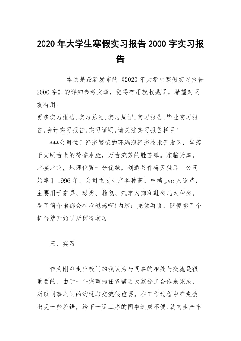 2020年大学生寒假实习报告2000字实习报告.docx_第1页