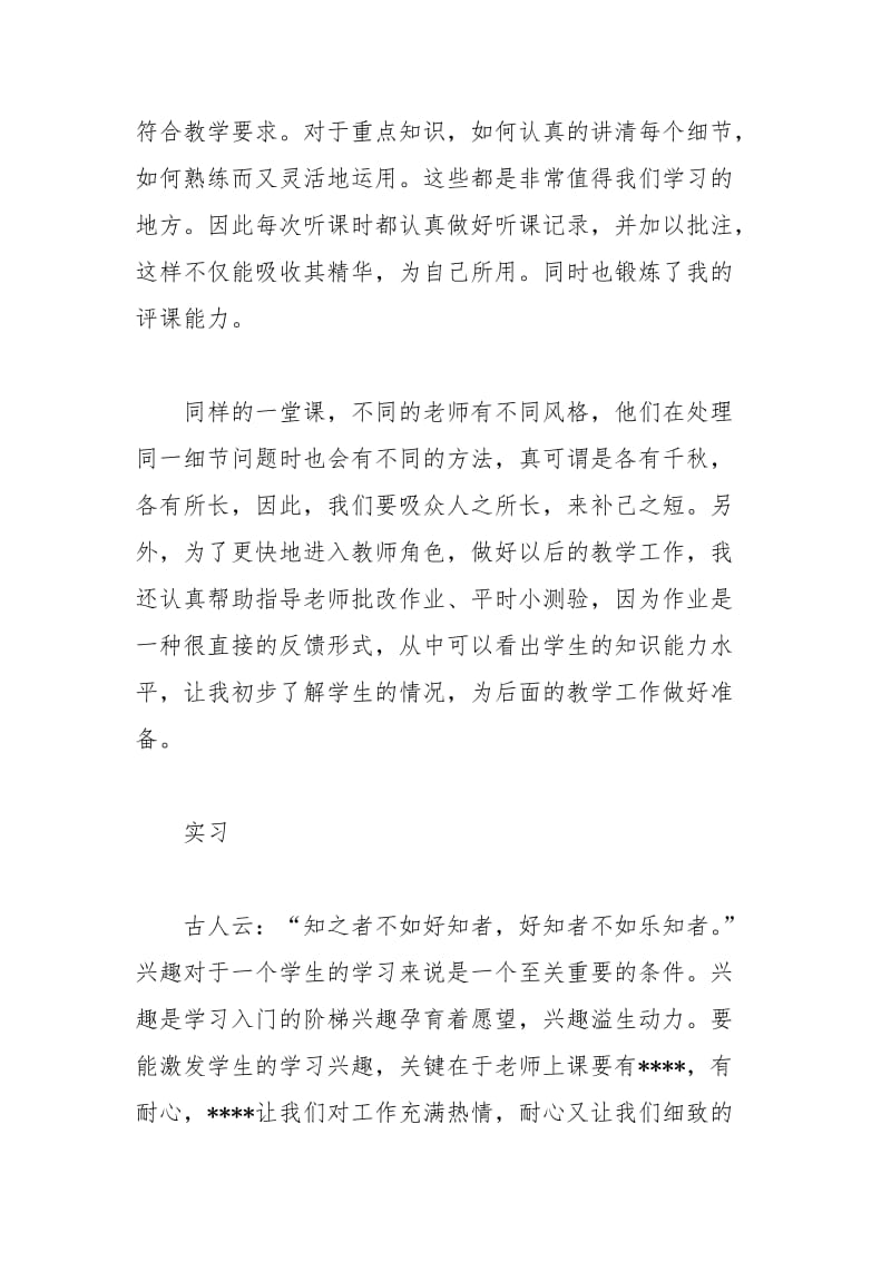 年大学生毕业实习报告：中学教育实习实习报告.docx_第3页