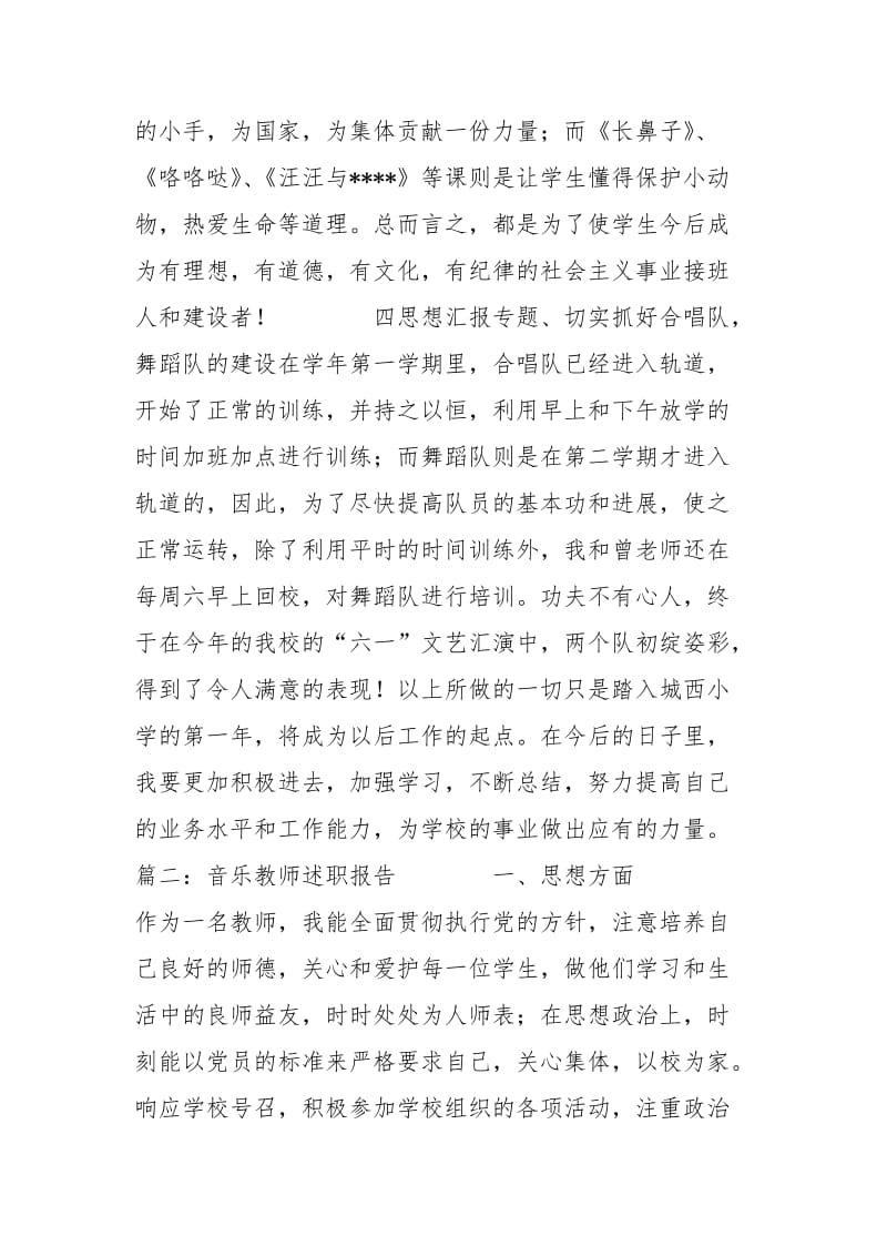 音乐教师年度述职报告精选述职报告.docx_第3页