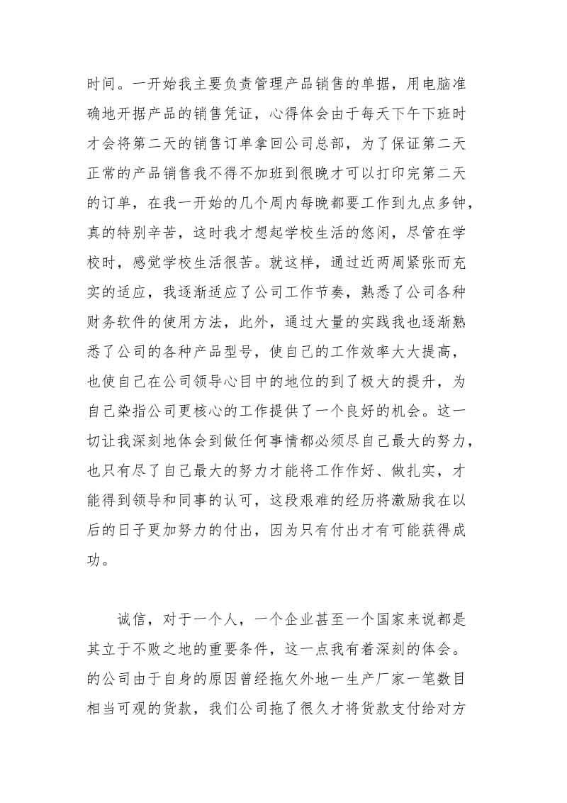 年大学生毕业实习心得体会：眼镜店实习实习报告.docx_第2页