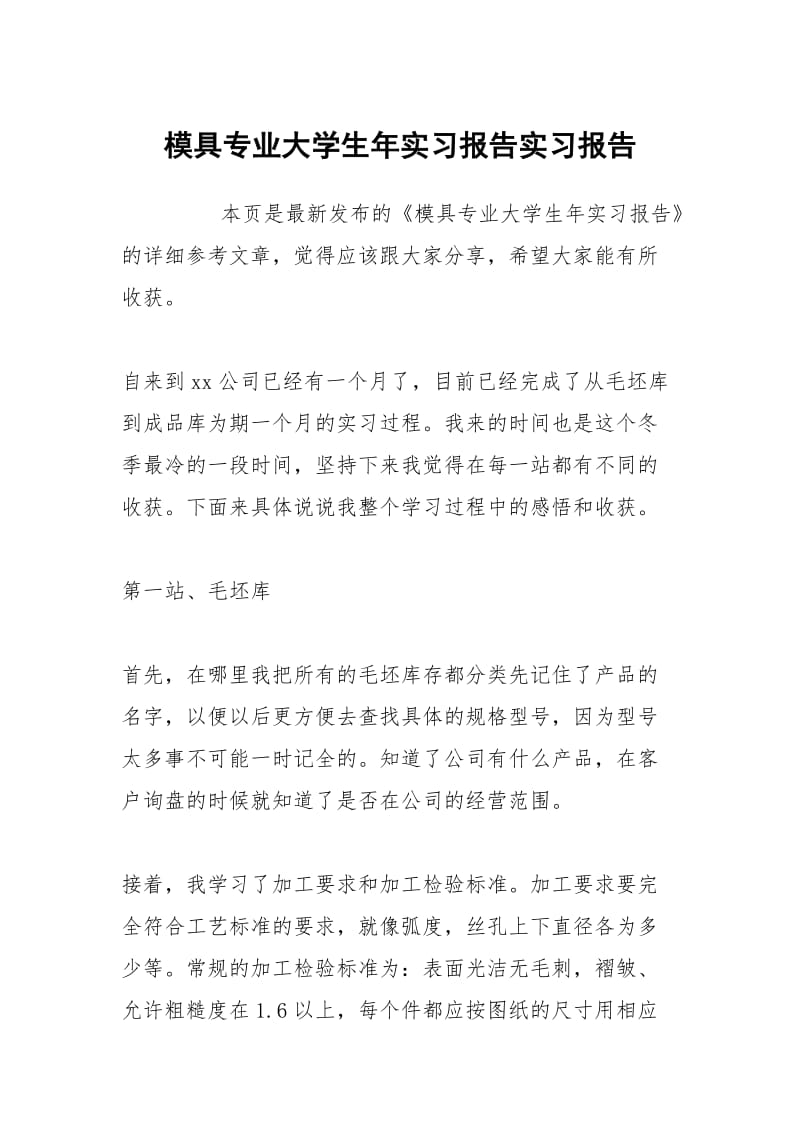 模具专业大学生年实习报告实习报告.docx_第1页