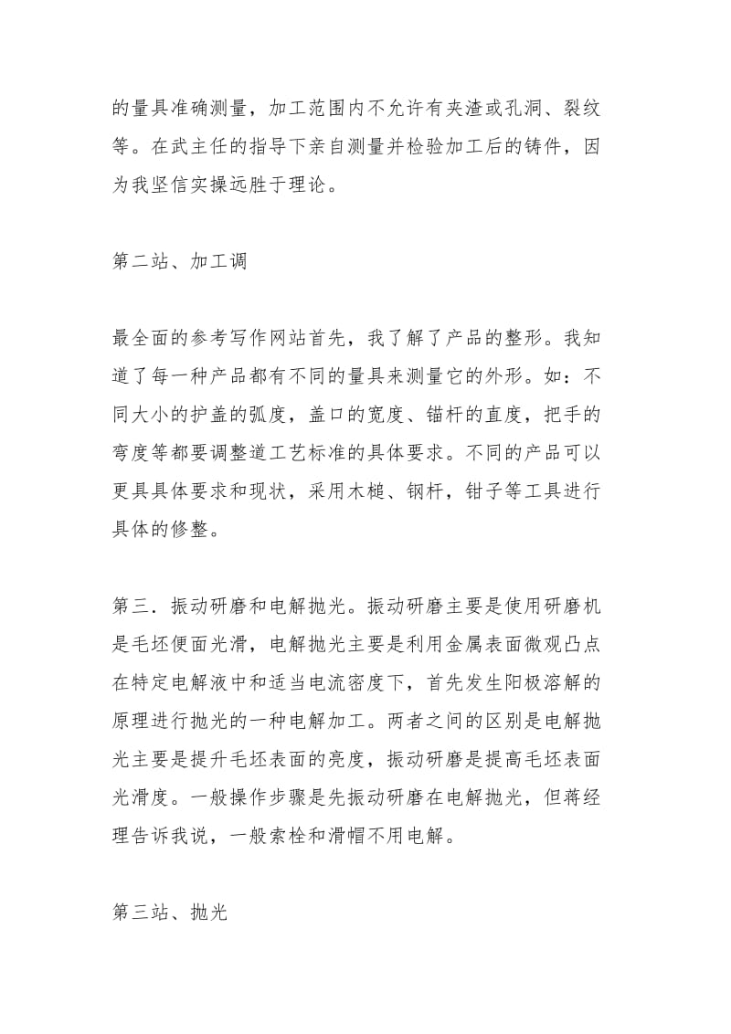 模具专业大学生年实习报告实习报告.docx_第2页