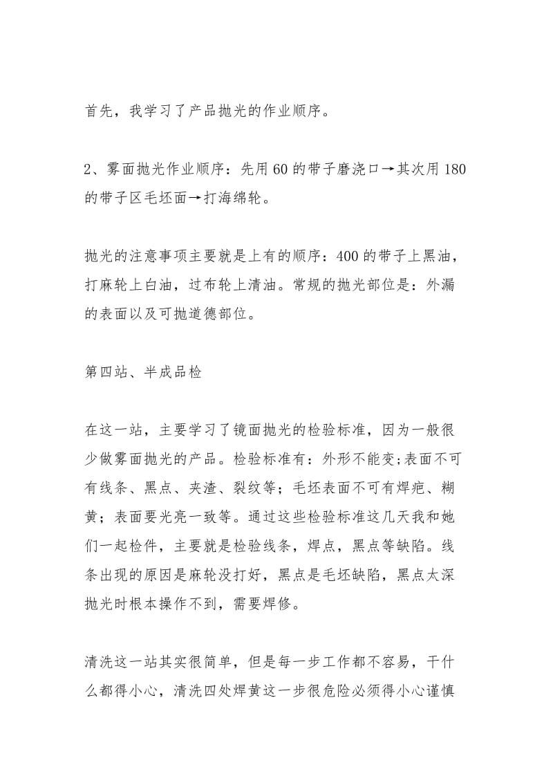 模具专业大学生年实习报告实习报告.docx_第3页