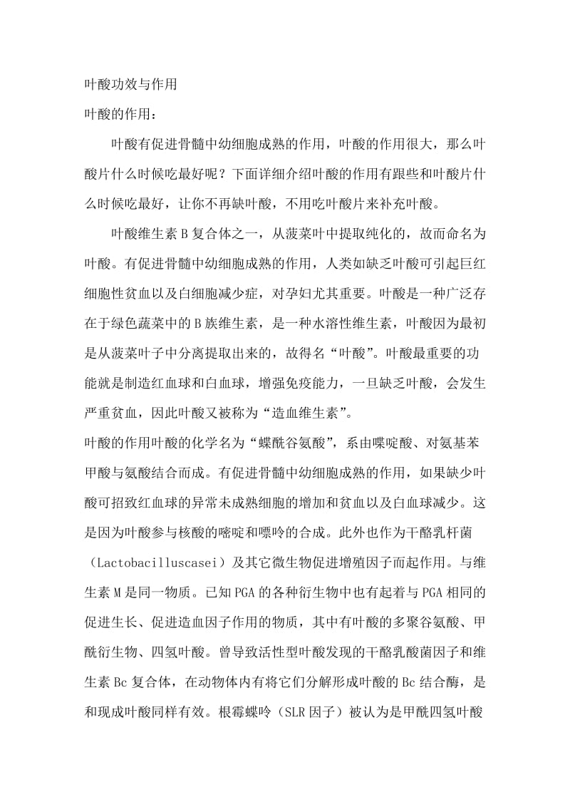 叶酸的功效与作用;.docx_第1页