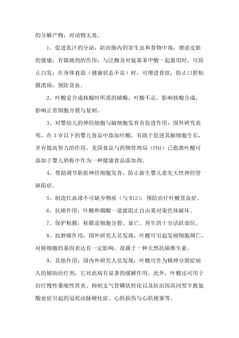 叶酸的功效与作用;.docx_第2页