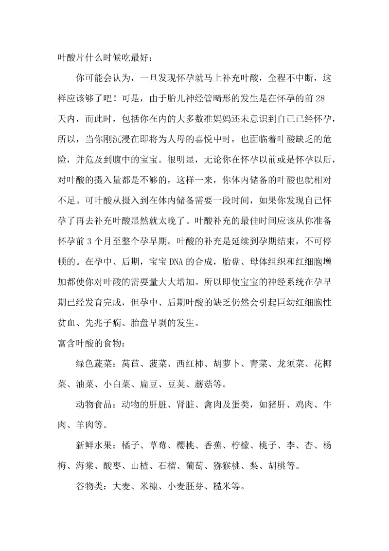 叶酸的功效与作用;.docx_第3页