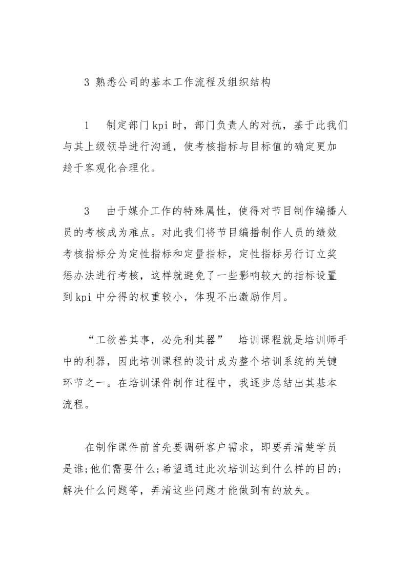 2020年大学生暑假实习总结：工程管理认知实习实习报告.docx_第2页