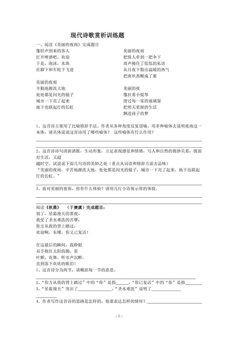 现代诗歌赏析及答案;.docx_第1页