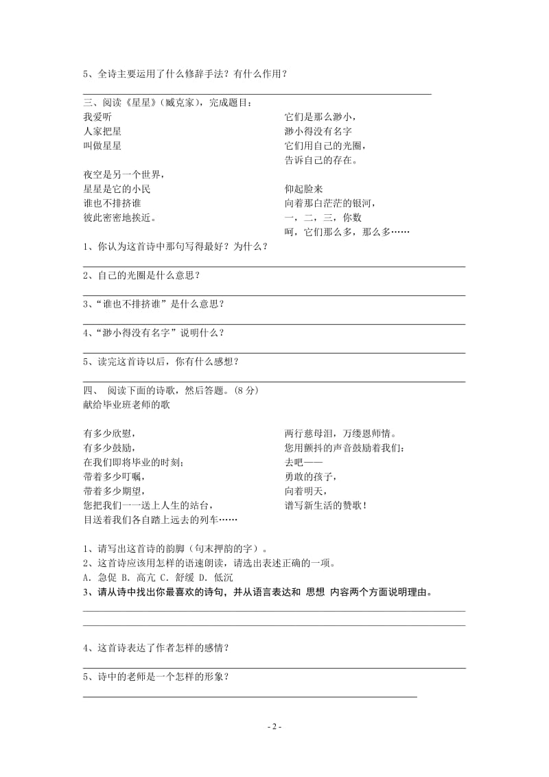 现代诗歌赏析及答案;.docx_第2页