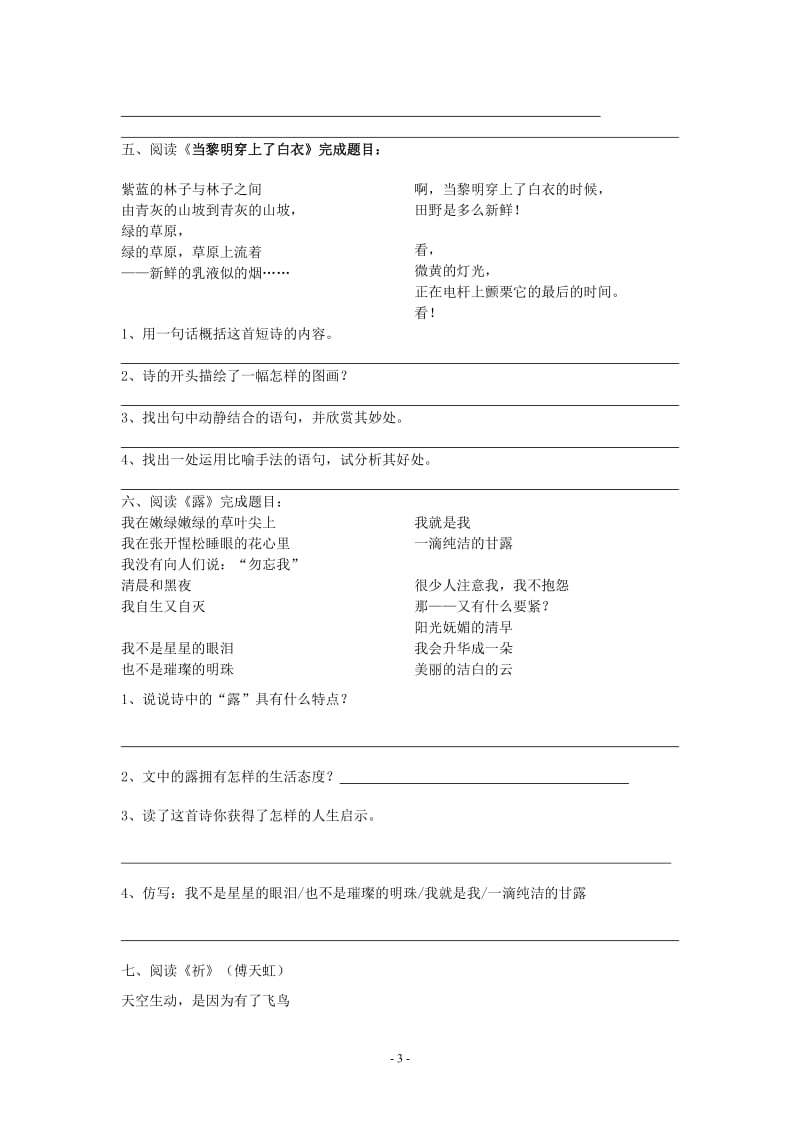 现代诗歌赏析及答案;.docx_第3页