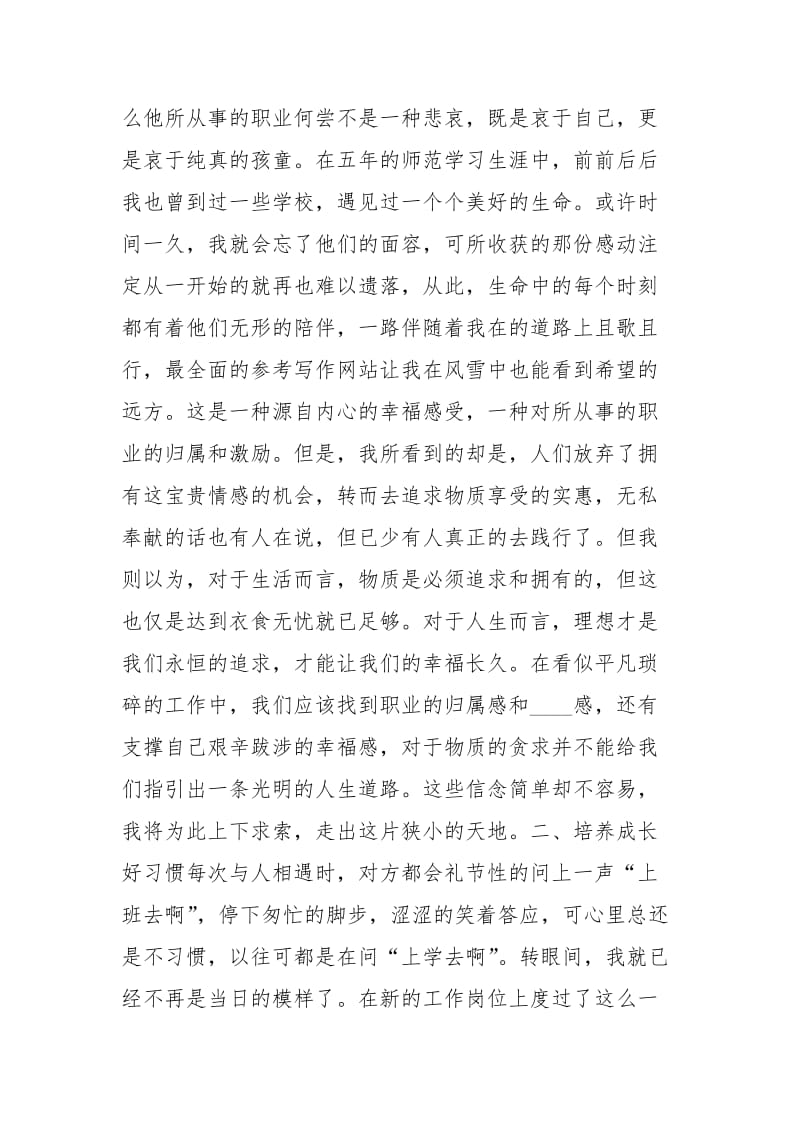 某师范学院学生顶岗实习阶段教学总结实习报告.docx_第2页