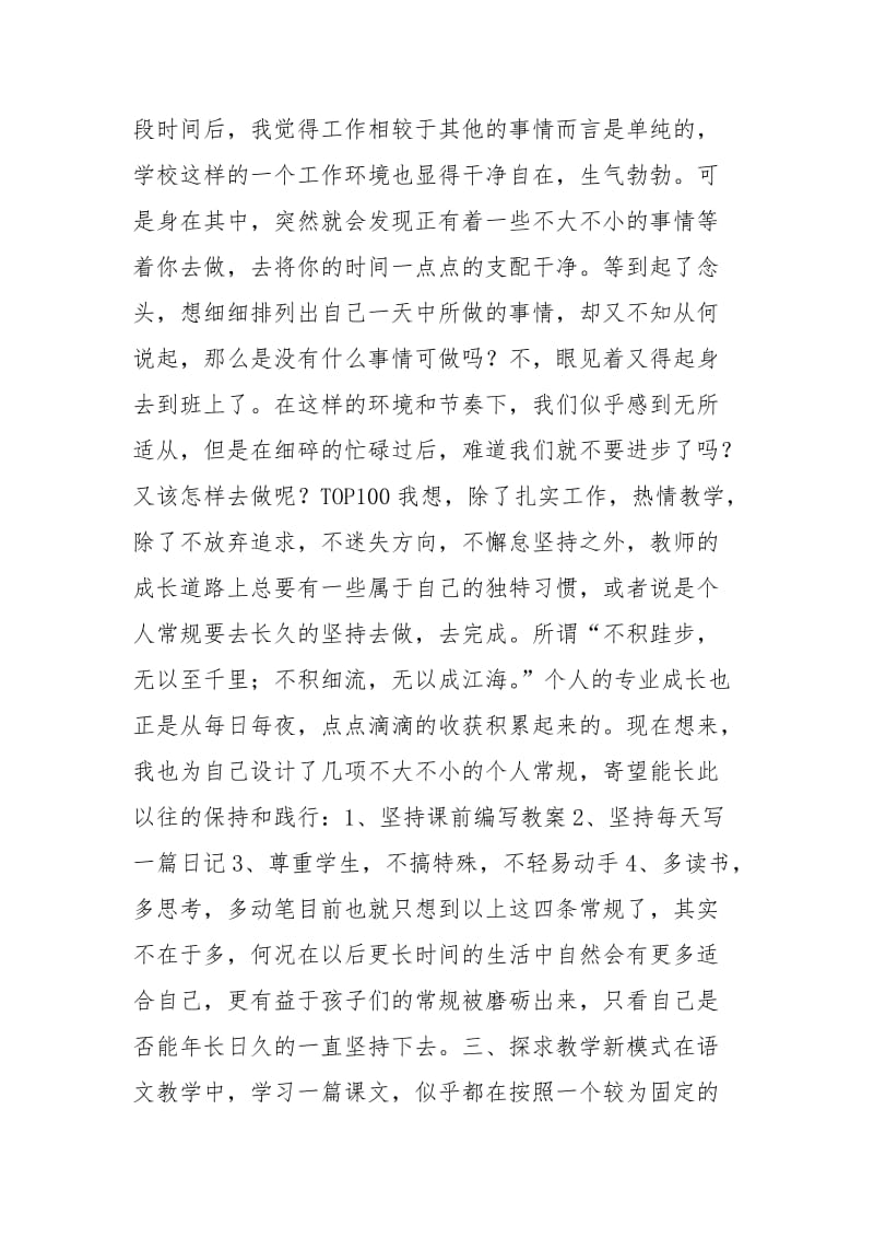 某师范学院学生顶岗实习阶段教学总结实习报告.docx_第3页