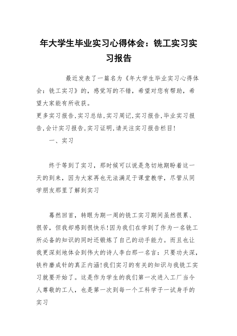 年大学生毕业实习心得体会：铣工实习实习报告.docx_第1页