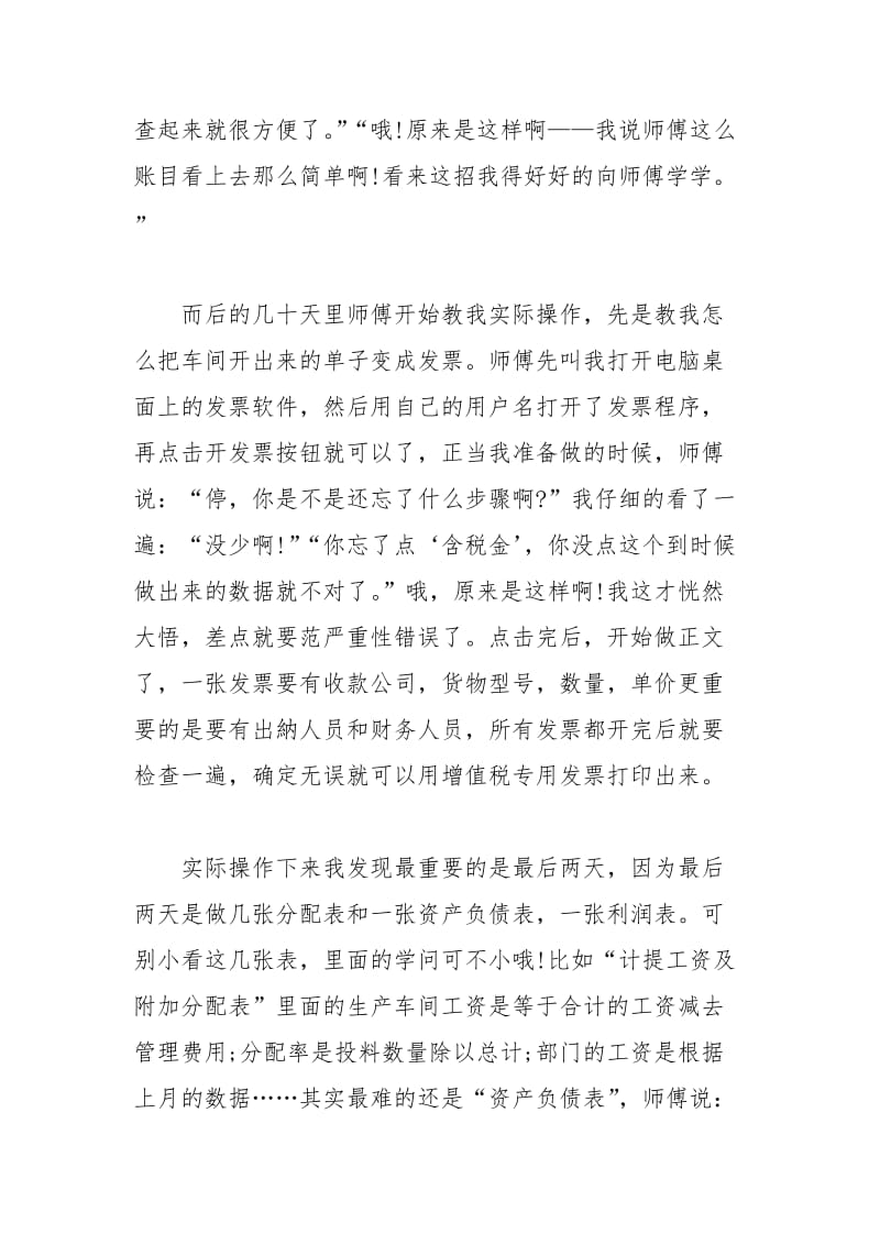 年大学生毕业实习总结：会计操作实习实习报告.docx_第2页