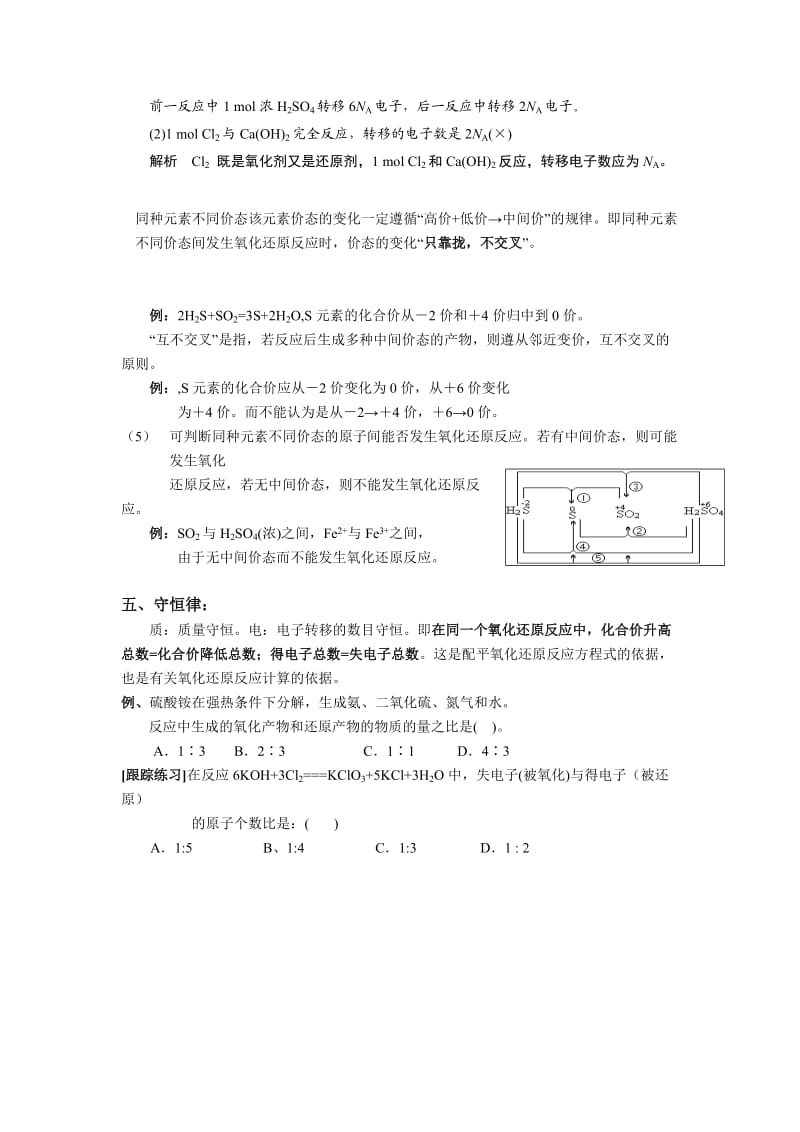 氧化还原反应的基本规律及其应用;.docx_第3页