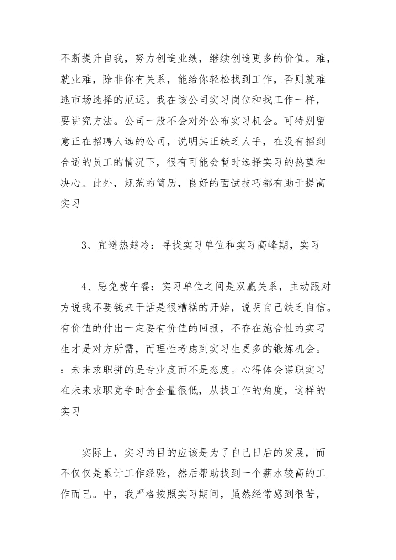 年大三学生毕业实习总结：行政文员实习实习报告.docx_第3页