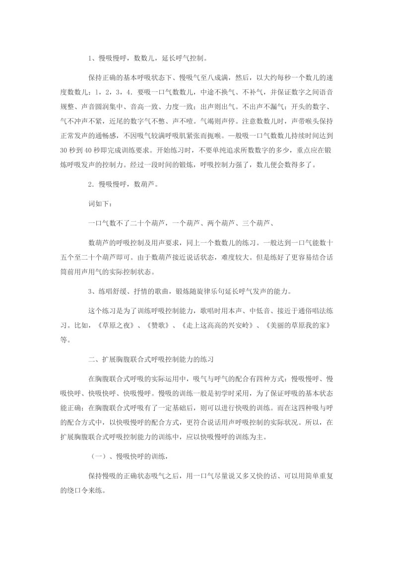 胸腹式联合呼吸法;.docx_第2页