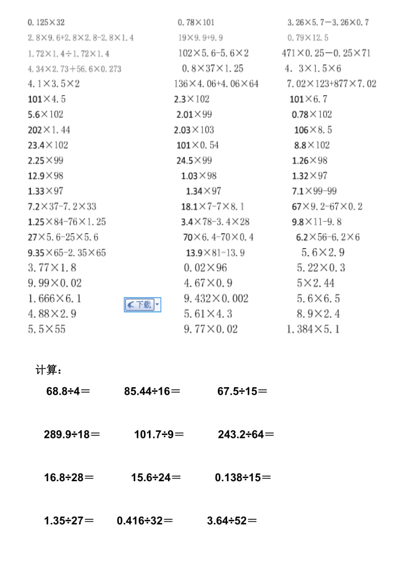 一、小数加减乘除及混合运算;.docx_第3页