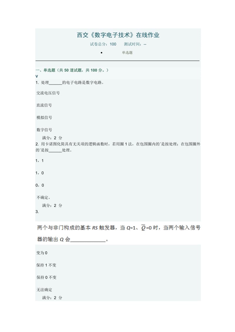 西交《数字电子技术》在线作业;.docx_第1页