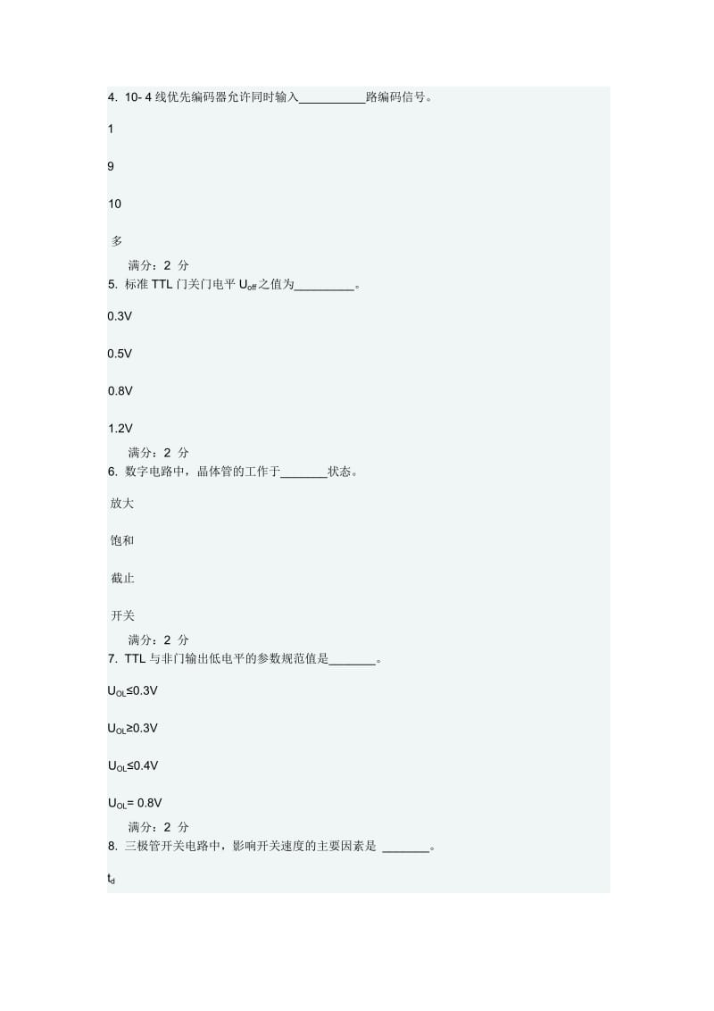 西交《数字电子技术》在线作业;.docx_第2页
