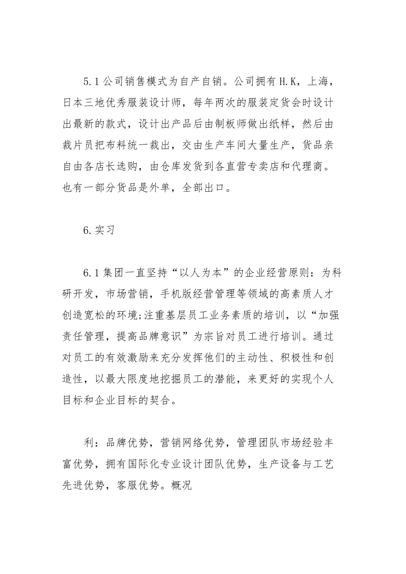 2020年大学生导购毕业实习总结实习报告.docx_第2页