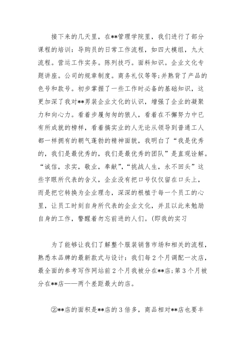 2020年大学生导购毕业实习总结实习报告.docx_第3页