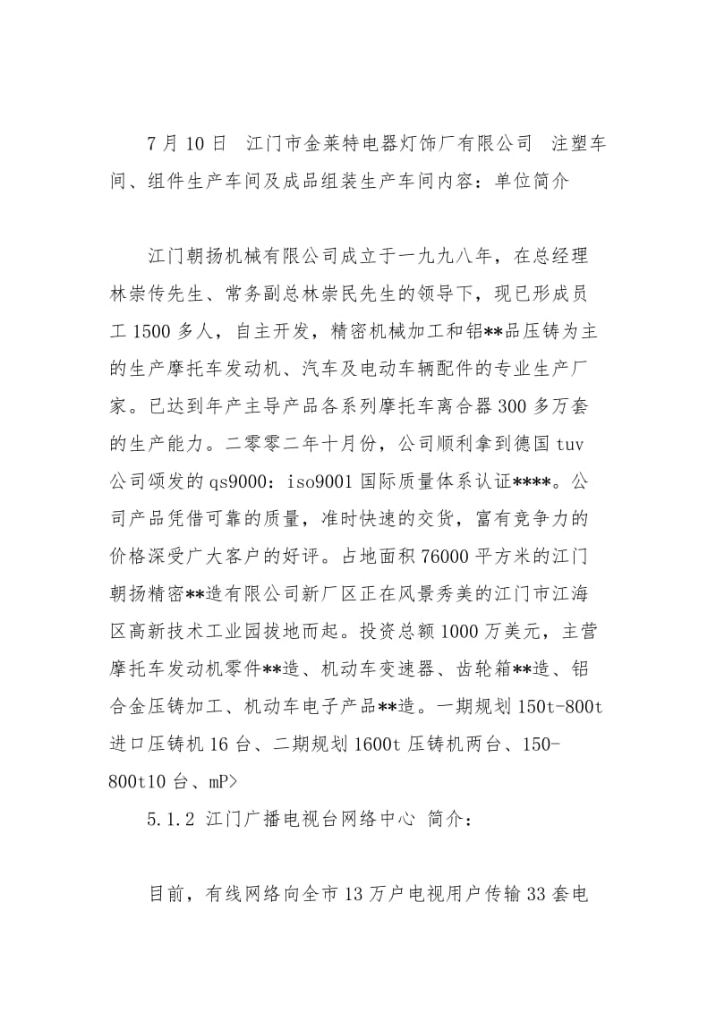 年大学生暑假生产实习总结实习报告.docx_第2页