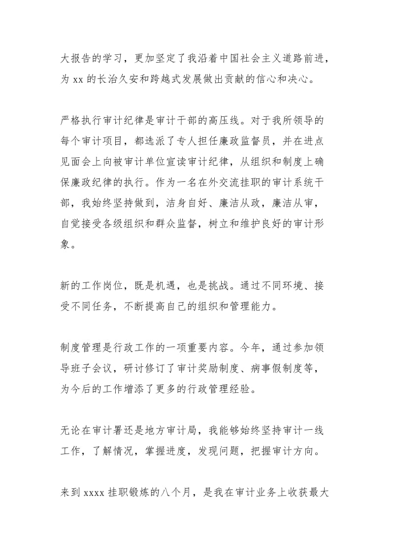 副局长年述职述廉述德报告述职报告.docx_第2页