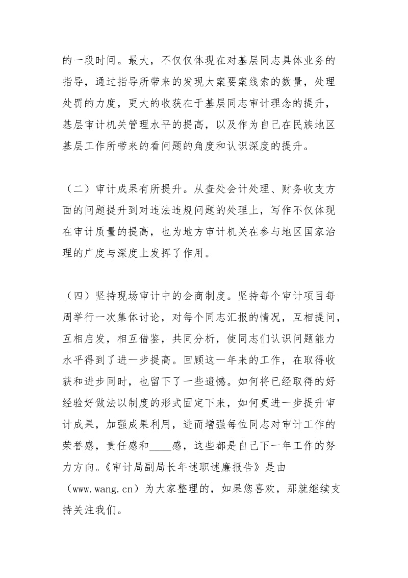 副局长年述职述廉述德报告述职报告.docx_第3页