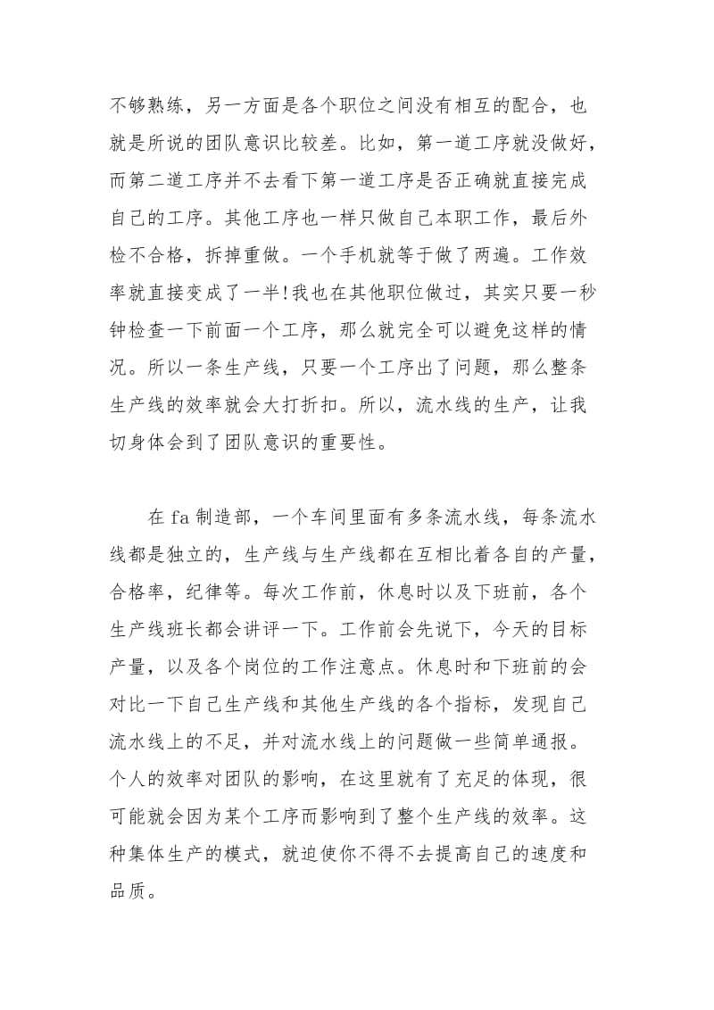 年大学生寒假实习报告：通讯公司实习实习报告.docx_第2页