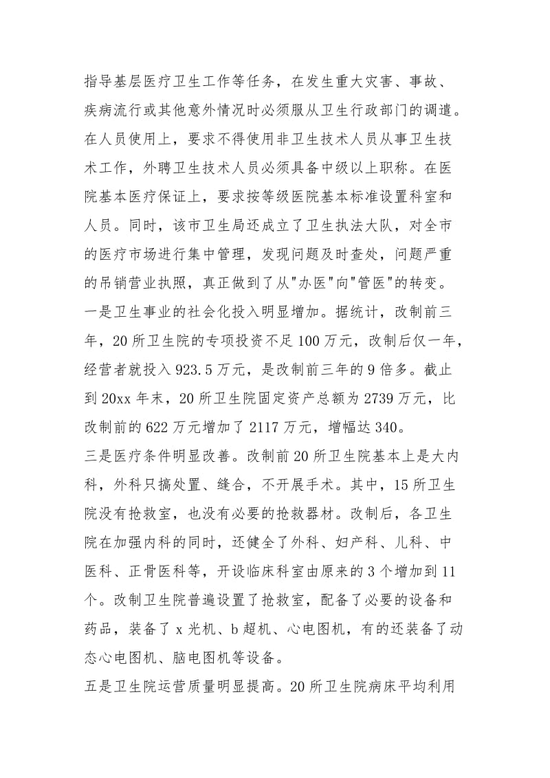 医疗卫生考察学习报告2实习报告.docx_第2页