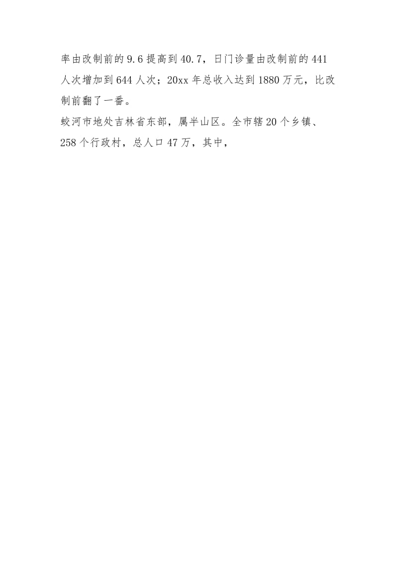 医疗卫生考察学习报告2实习报告.docx_第3页