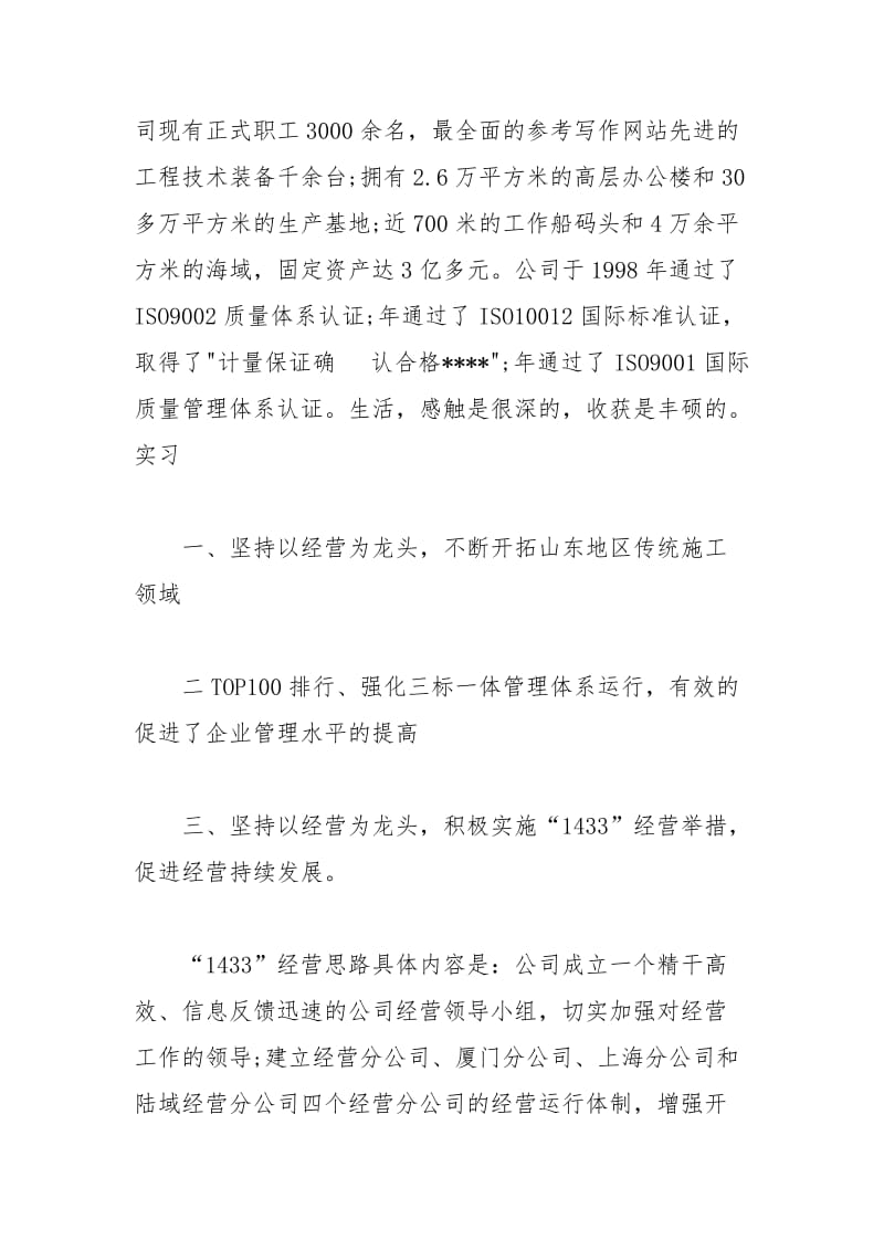 年大学生毕业实习心得体会：工商管理实习实习报告.docx_第2页