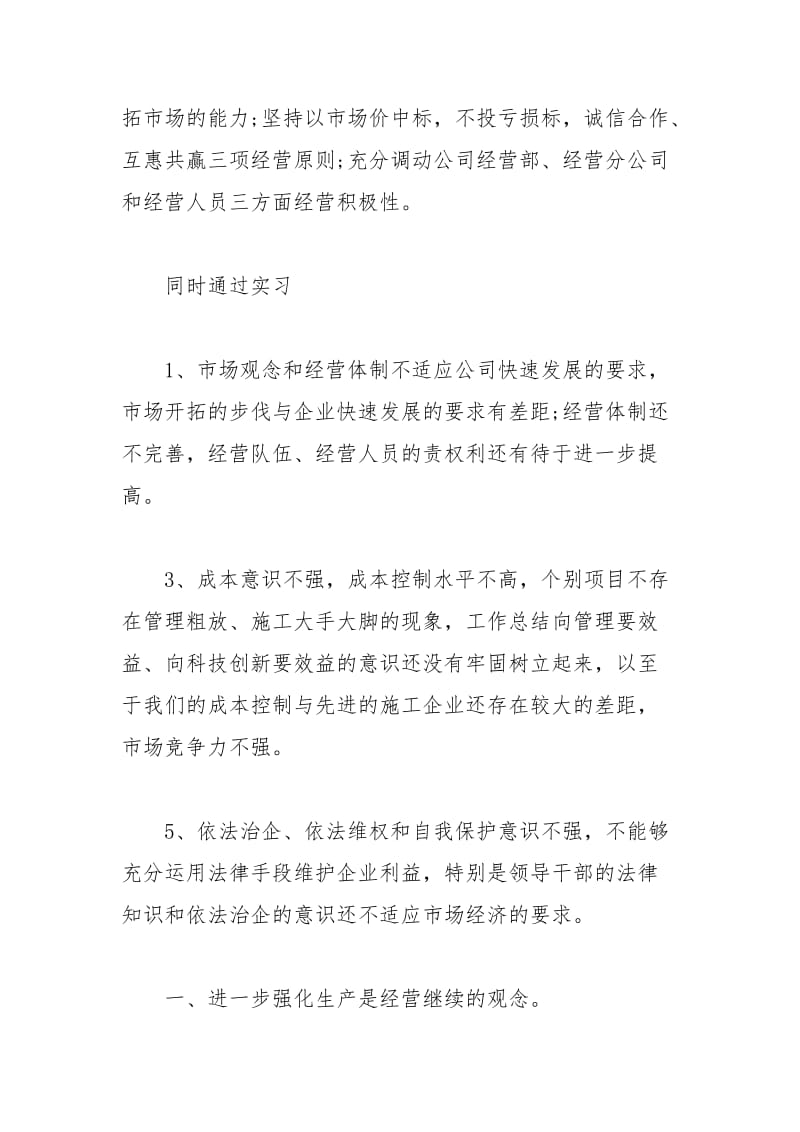 年大学生毕业实习心得体会：工商管理实习实习报告.docx_第3页