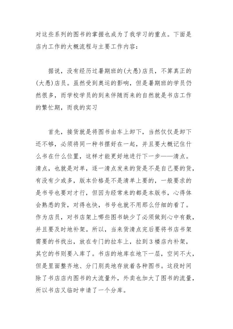 年大学生暑期实习报告：书店实习实习报告.docx_第2页