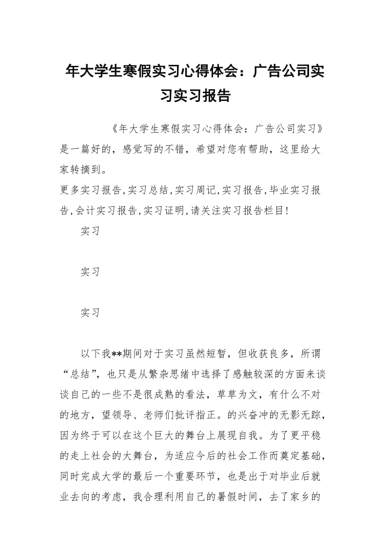 年大学生寒假实习心得体会：广告公司实习实习报告.docx_第1页